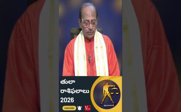 Tula Rasi Phalalu తులా రాశి ఫలాలు 2026 #Vizagvision #ytshots