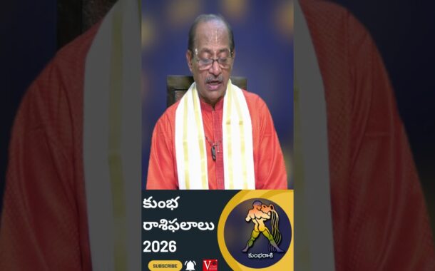 Kumbha Rasi Phalalu కుంభ రాశి ఫలాలు 2026 #Vizagvision #ytshots