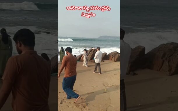 కొత్త అమావాస్య శ్రీ పరాభవ నామ సంవత్సర సామూహిక సముద్ర స్నానాలు #vizagvision #ytshots