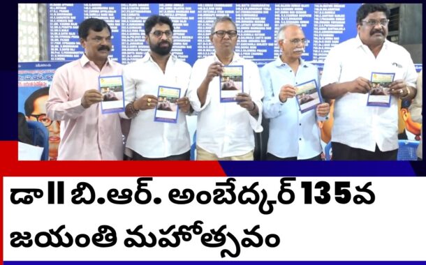 డా॥ బి.ఆర్. అంబేద్కర్ 135వ జయంతి మహోత్సవం on 14th April అంబేడ్కర్ భవన్ in Visakhapatnam Vizag Vision
