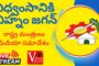 #Live విధ్వంసానికి చిహ్నం జగన్ రాష్ట్ర మంత్రులు మీడియా సమావేశం Vizag Vision