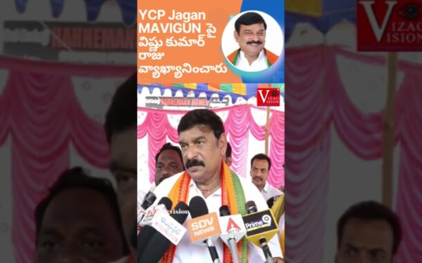 YCP Jagan MAVIGUN Plan ABN  Andhra Jyothi ఆఫీస్ పై విష్ణు కుమార్ రాజు వ్యాఖ్యానించారు #Vizagvision