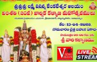 #Live శ్రీశ్రీశ్రీ లక్ష్మీ ప్రసన్న వేంకటేశ్వర ఆలయం వింశతి 20వ వార్షిక కళ్యాణ మహోత్సవములు Vizagvision