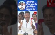 నగరాలు నిర్మాణం ఏ ప్రభుత్వం వల్ల కాదు గుడివాడ అమర్నాథ్ #vizagvision #ytshots #Mavigun