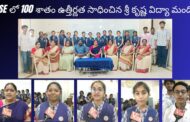 CBSE లో 100 శాతం ఉత్తీర్ణత సాధించిన శ్రీ కృష్ణ విద్యా మందిర్ in Visakhapatnam Vizag Vision