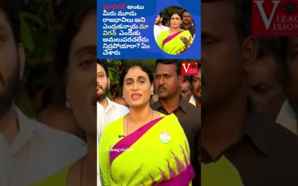 మావిగన్ అంటు మీరు మూడు రాజధానిలు అని ఎందుకన్నారు మా విగన్  ఎందుకు అమలుపరచలేదు  నిద్రపోయారా?#ytshots