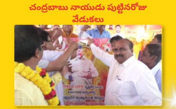 Chandrababu Naidu Birthday celebrations at 44th Ward in Visakhapatnam Vizag Vision